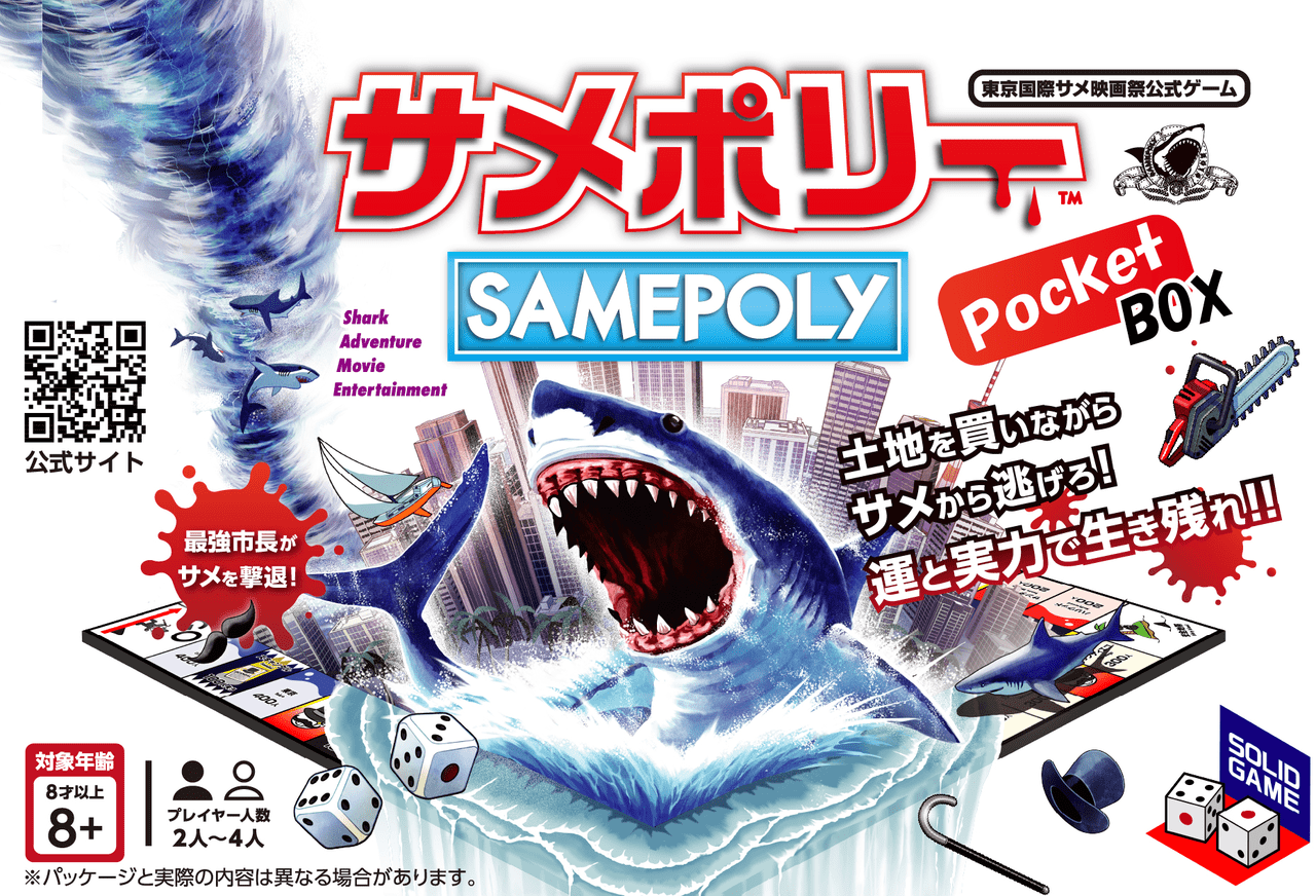 「サメポリーポケットBOX」が1月26日に発売。サメから逃げるすごろくゲーム_001