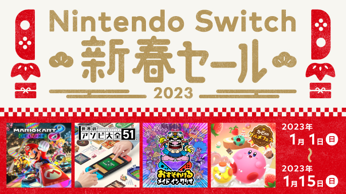 「Nintendo Switch 新春セール」が開催中。『モンスターハンターライズ ＋ サンブレイク』が7990円→3990円の_001