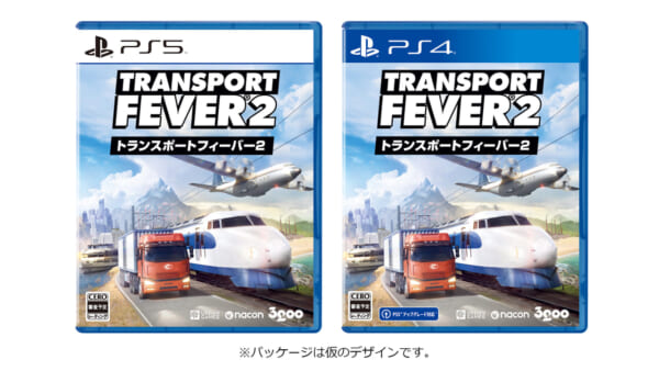『トランスポートフィーバー2』のPS4、PS5版が2023年5月18日に発売決定_005