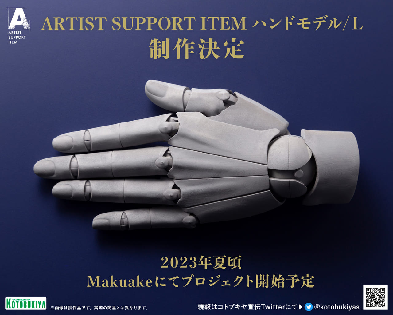 売って買う ARTIST SUPPORT ITEM 1/1 ハンドモデル/R -ホワイト