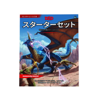 テーブルトップRPG『ダンジョンズ＆ドラゴンズ』日本語版の新作「ウィッチライトの彼方へ」が3月24日に発売決定。公式HPでは体験版やキャラクターシートなど無料の初心者向けツールも公開_005