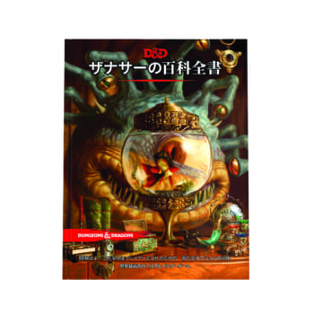 テーブルトップRPG『ダンジョンズ＆ドラゴンズ』日本語版の新作「ウィッチライトの彼方へ」が3月24日に発売決定。公式HPでは体験版やキャラクターシートなど無料の初心者向けツールも公開_010