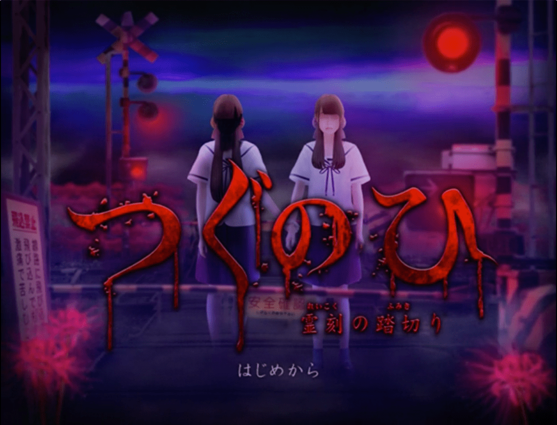 『つぐのひ』シリーズ最新作『忌み夜の喰霊品店』Steam版が発売3