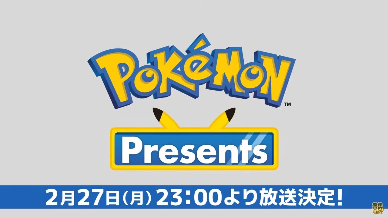 『ポケットモンスター』シリーズの最新情報を伝える番組「Pokémon Presents」が2月27日23時から放送決定_001