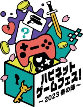 「ハピネットゲームフェス！」が3月25日に東京・ベルサール秋葉原で開催決定1
