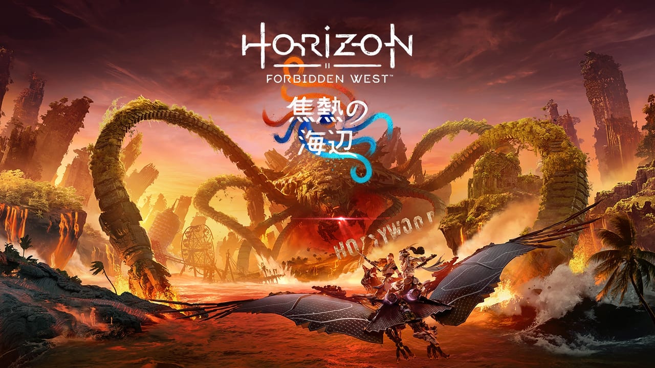 アクションRPG『Horizon Forbidden West』の拡張コンテンツ「焦熱の海辺」が4月19日に発売決定_007