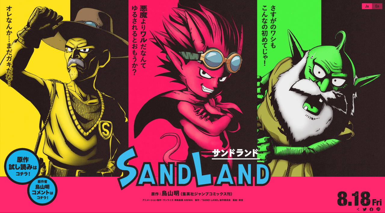 『ドラゴンボール』の鳥山明氏による短編漫画『サンドランド』が映画化決定_002
