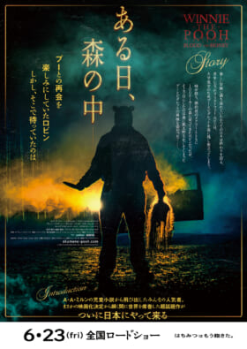 野生に帰化した「プーさん」が暴走の果てに人間を襲うホラー映画『プー あくまのくまさん』の劇場公開が6月23日に決定。凶悪で邪悪な黄色いクマが日本にもやってくる_005