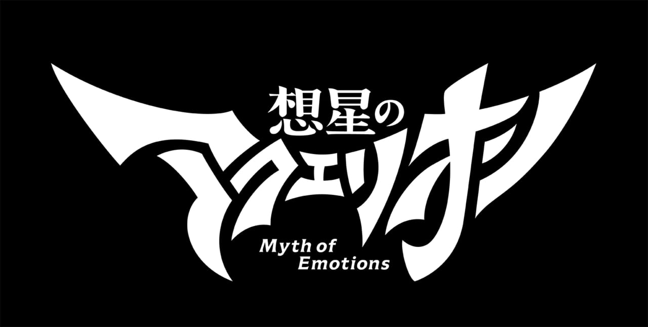 「アクエリオン」シリーズ最新作『想星のアクエリオン Myth of Emotions』の制作が決定_003