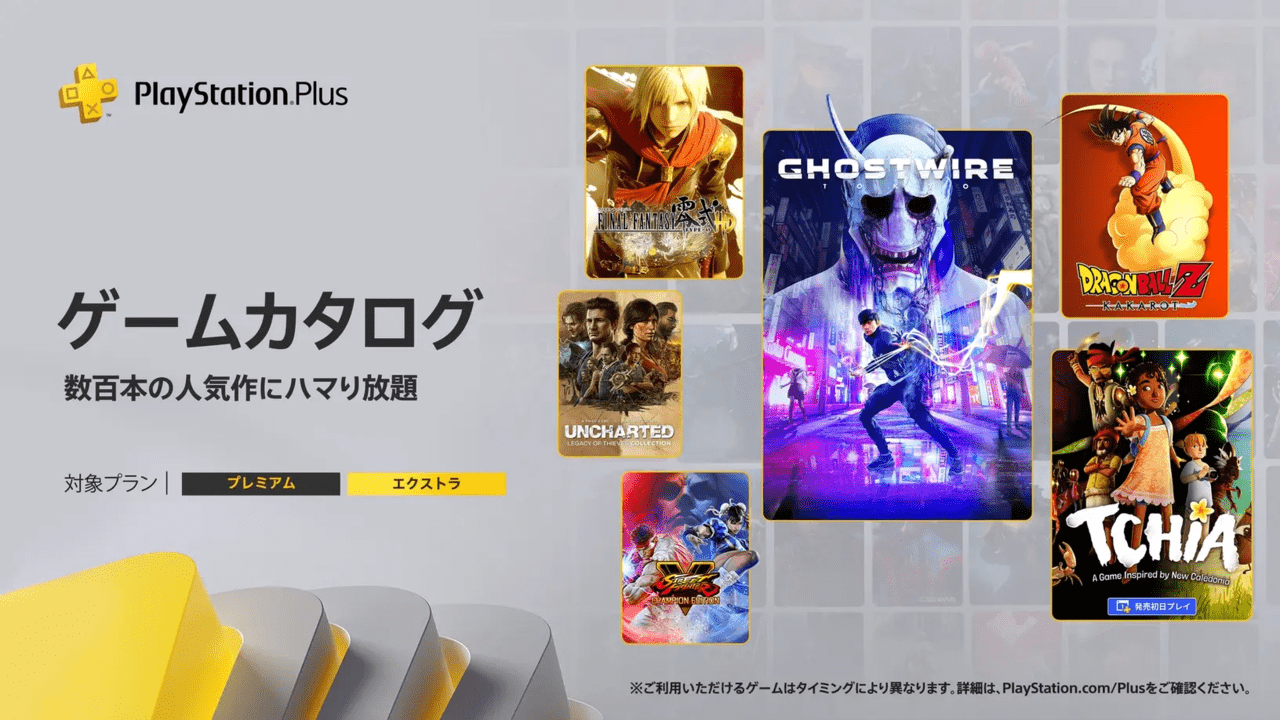 『Ghostwire: Tokyo』や『新すばらしきこのせかい』などがPS Plusのゲームカタログに登場_001
