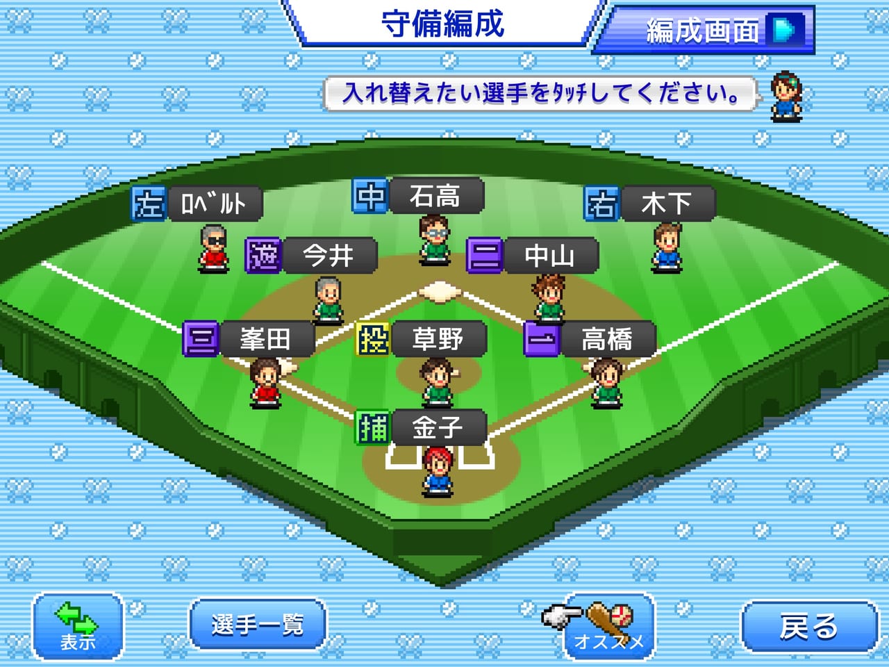 カイロソフトが侍ジャパンのWBC優勝を記念して育成シミュレーションゲーム『野球部ものがたり』iOS版の無料キャンペーンを開催中_003