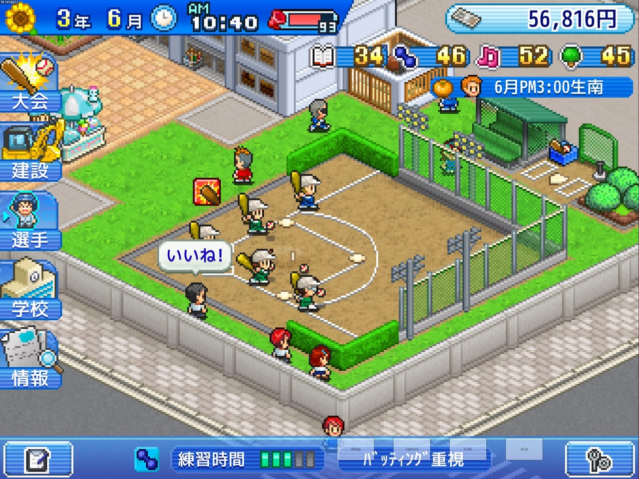 カイロソフトが侍ジャパンのWBC優勝を記念して育成シミュレーションゲーム『野球部ものがたり』iOS版の無料キャンペーンを開催中_002