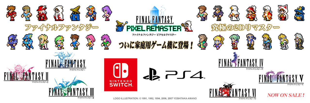 『ファイナルファンタジー ピクセルリマスター』Nintendo Switch、PS4版が発売2