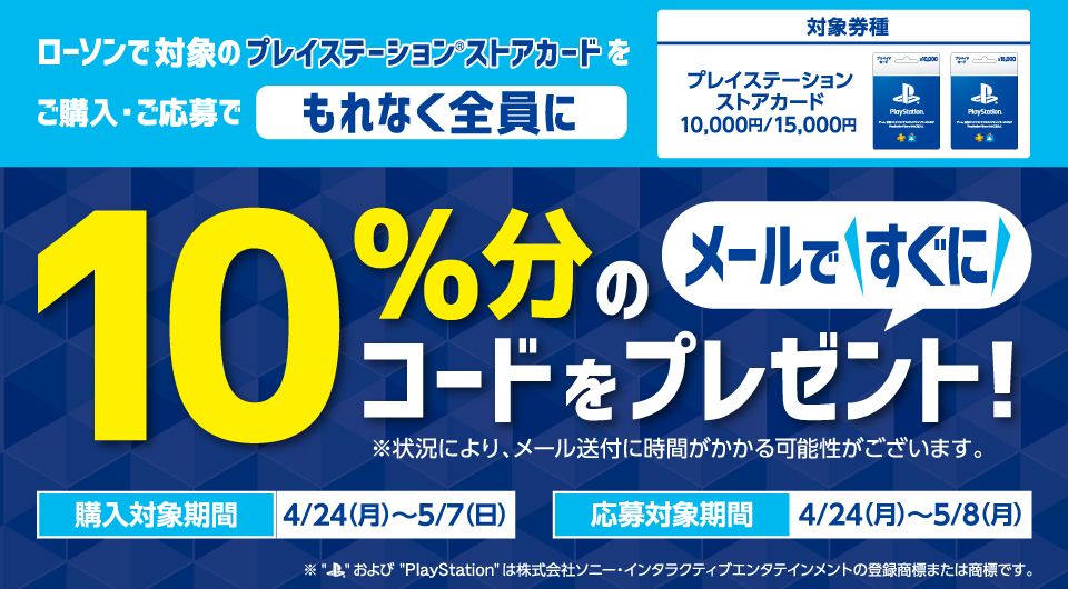 1万円分のプレイステーションカードを購入・登録すると追加で1000円分
