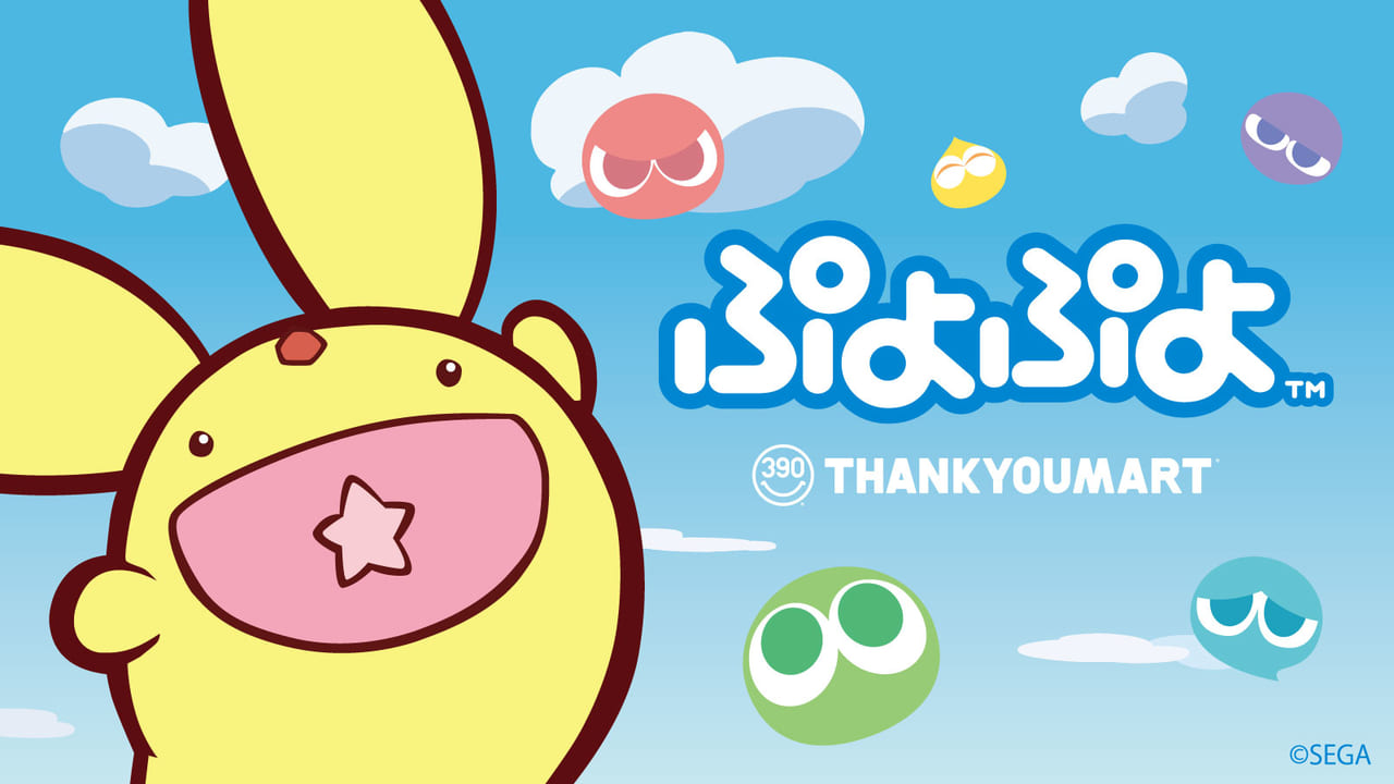 『ぷよぷよ』グッズがサンキューマートで5月中旬に発売決定4