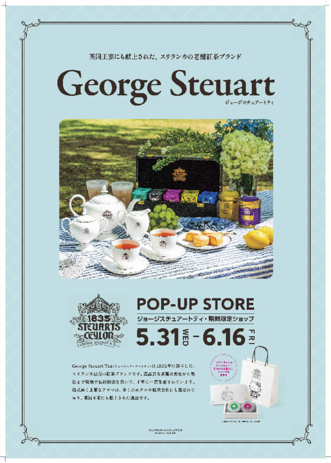 George Steuart Tea（ジョージスチュアートティ）