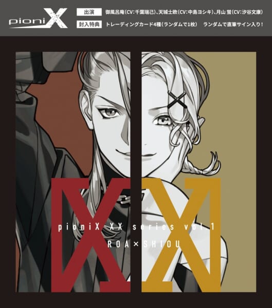 『pioniX XXシリーズvol.1 呂庵×士欧』