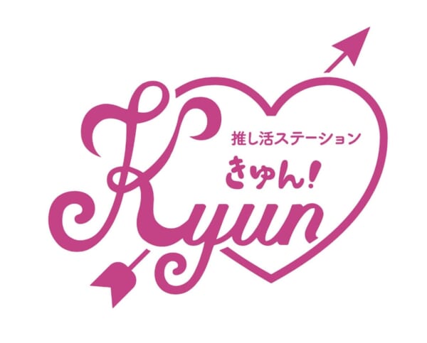 「推し活ステーション"Kyun!"」