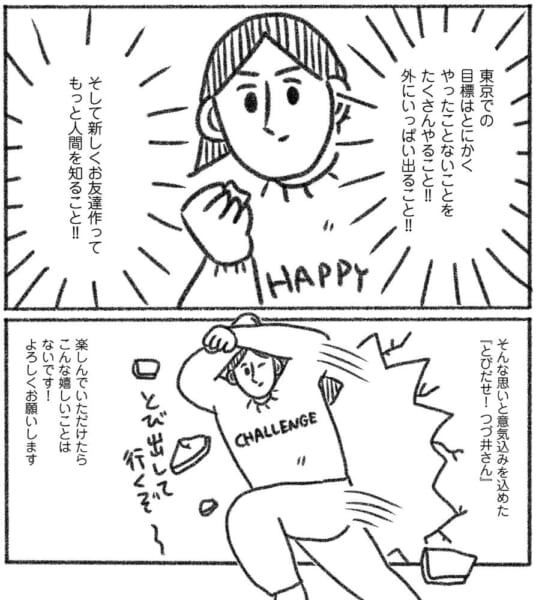 「つづ井さん」新シリーズが連載開始。地方を飛び出し一人暮らしの「東京ライフ」を描くエッセイ漫画_002