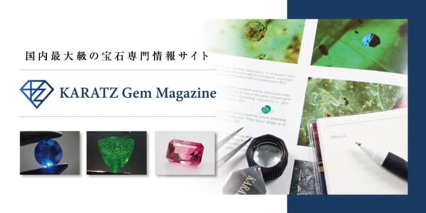 『KARATZ Gem Magazine（カラッツ・ジェムマガジン）』