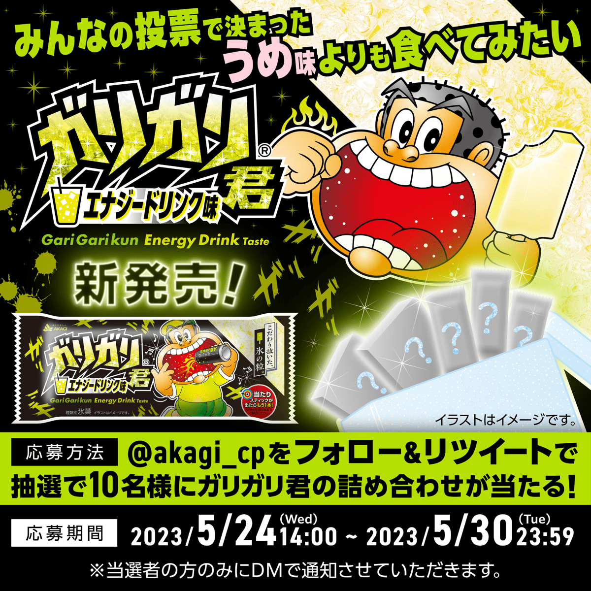 『ガリガリ君』のエナジードリンク味が5月30日に発売決定_006