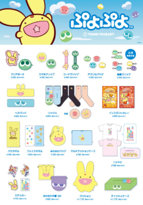 『ぷよぷよ』グッズがサンキューマートで5月中旬に発売決定6
