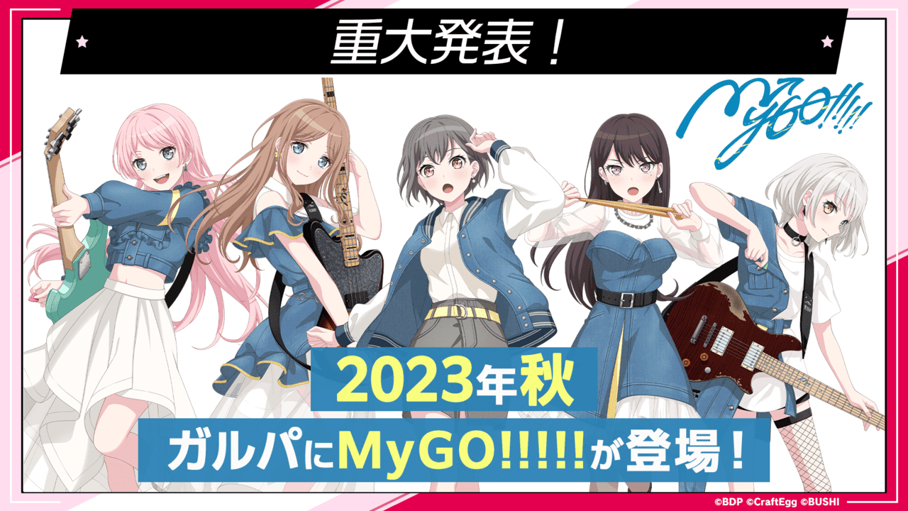 『バンドリ！ガールズバンドパーティ！』に「MyGO!!!!!」が2023年秋より登場決定！ アニメ版のオープニングテーマ「壱零空」と楽曲MVが
