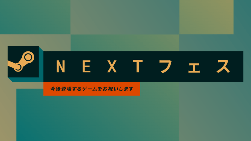 数百本を超える新作の体験版イベント「Steam Nextフェス」が6月20日にスタート_001