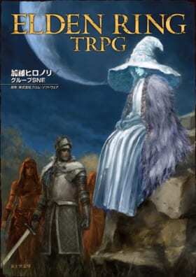 『エルデンリング』のTRPGが6月20日に発売_001