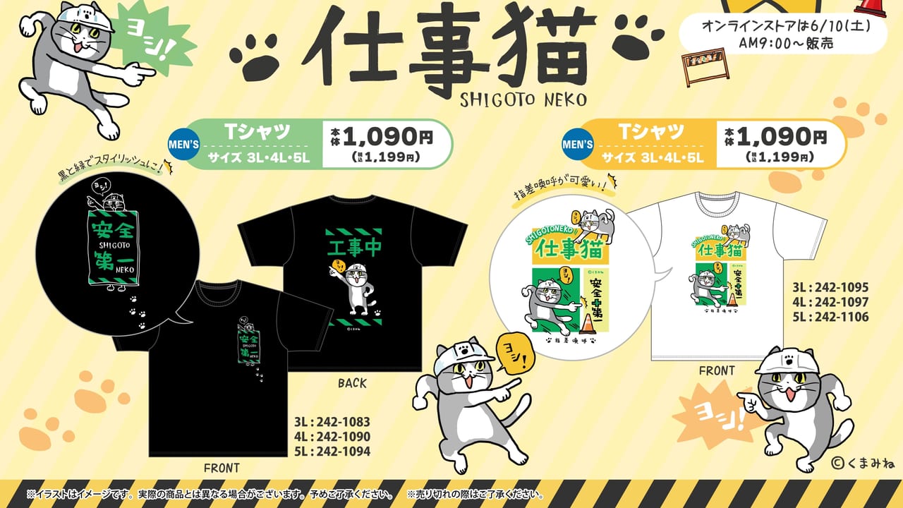 仕事猫」のTシャツ2種がしまむらで6月10日に発売決定