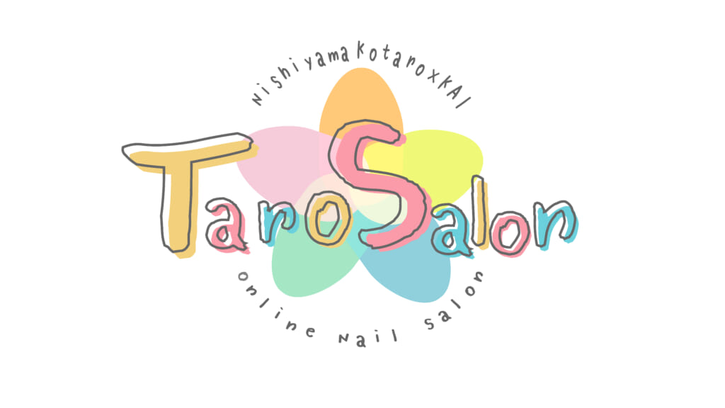 「西山宏太朗と KAI の『TaroSalon(タロサロン)』~ぼくたちオンラインネイルサロンはじめちゃいました!~」