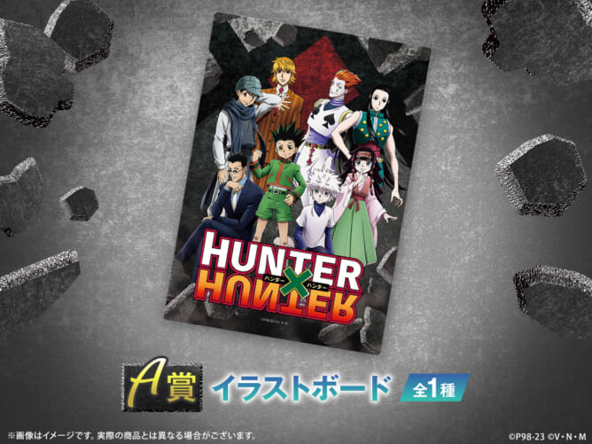 HUNTER×HUNTER WEBくじ第4弾 ～The FATE～