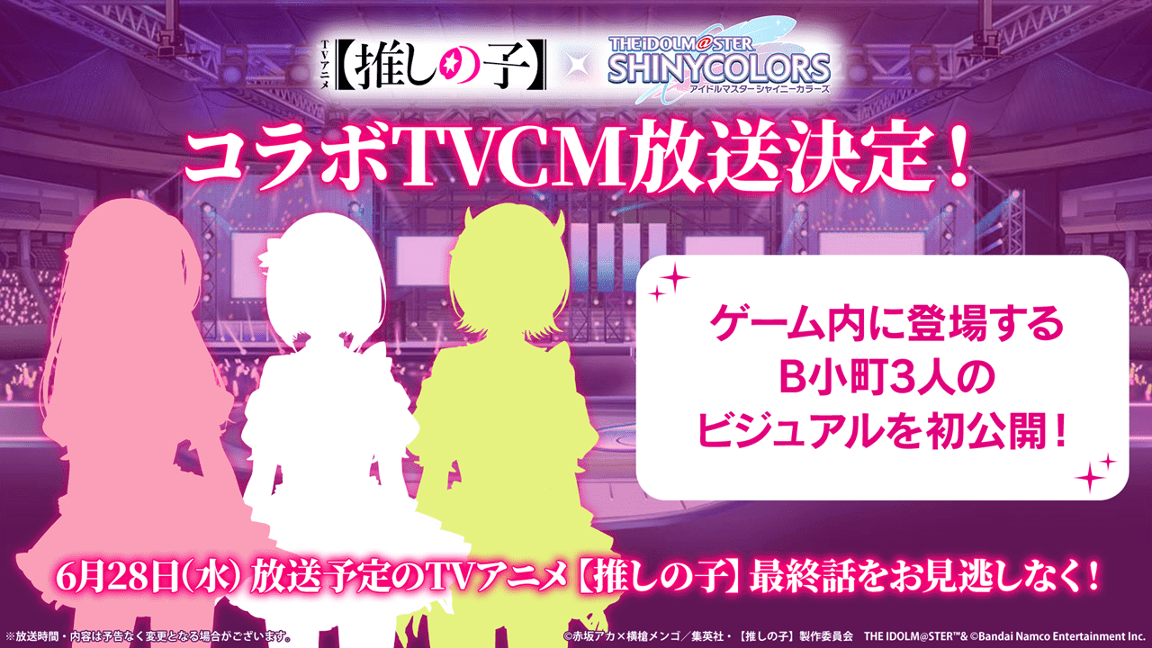 アニメ『推しの子』最終話で『シャニマス』とのコラボCMが放送決定9