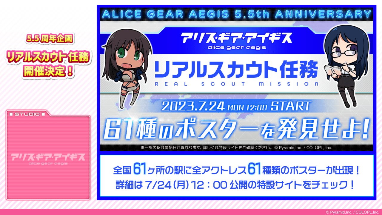 『アリス・ギア・アイギス』5.5周年！生放送オフィシャルレポート_004