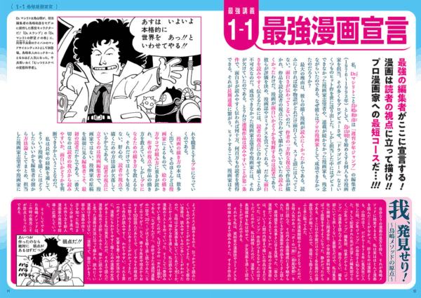 『Dr.マシリト 最強漫画術』が本日7月21日より発売。漫画編集者・鳥嶋和彦氏の漫画術_002