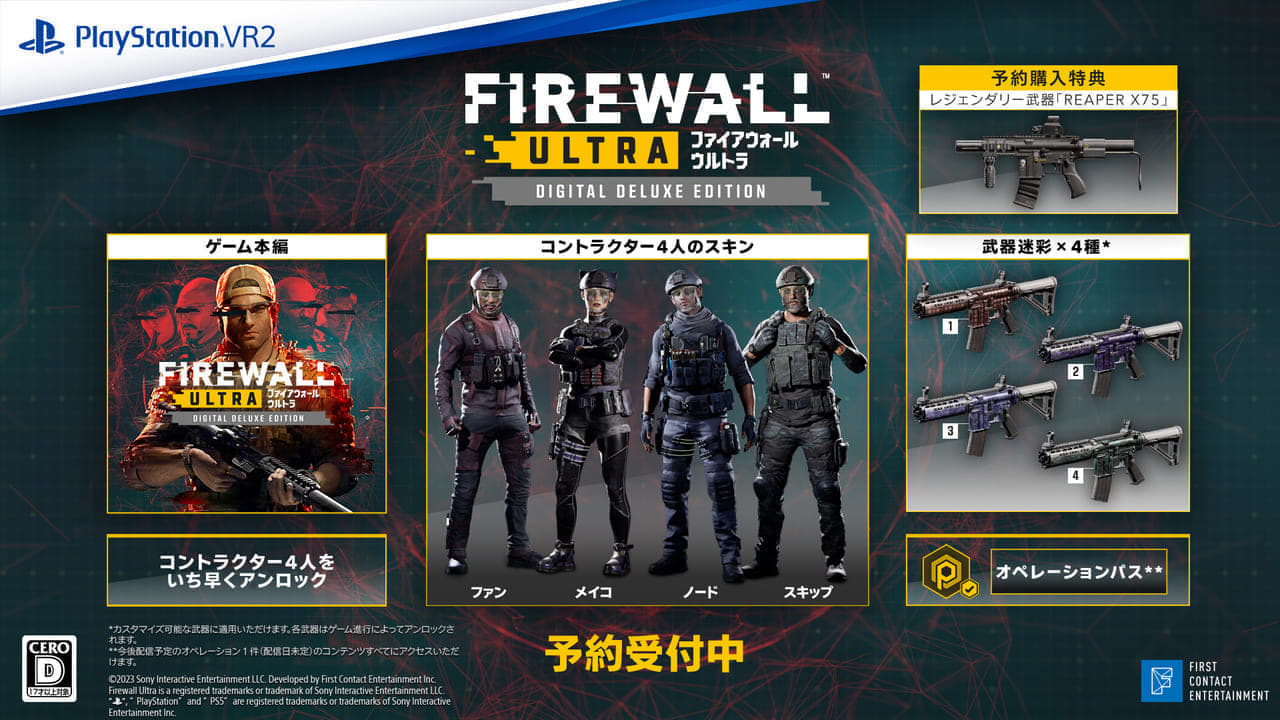 実際の視線で4対4の対人戦を楽しめるVR戦術シューティングゲーム最新作『Firewall Ultra』が8月25日に発売決定_008