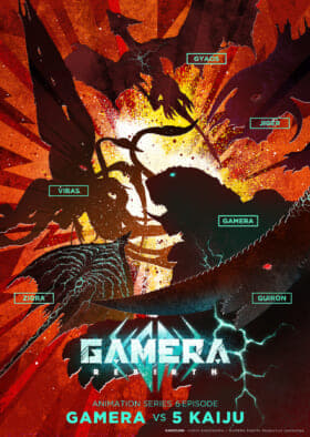 『GAMERA -Rebirth-』9月7日から世界配信決定3