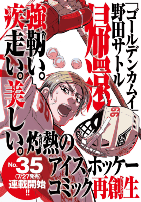 『ゴールデンカムイ』野田サトル氏の最新作『ドッグスレッド』が7月27日のヤングジャンプで開幕_001
