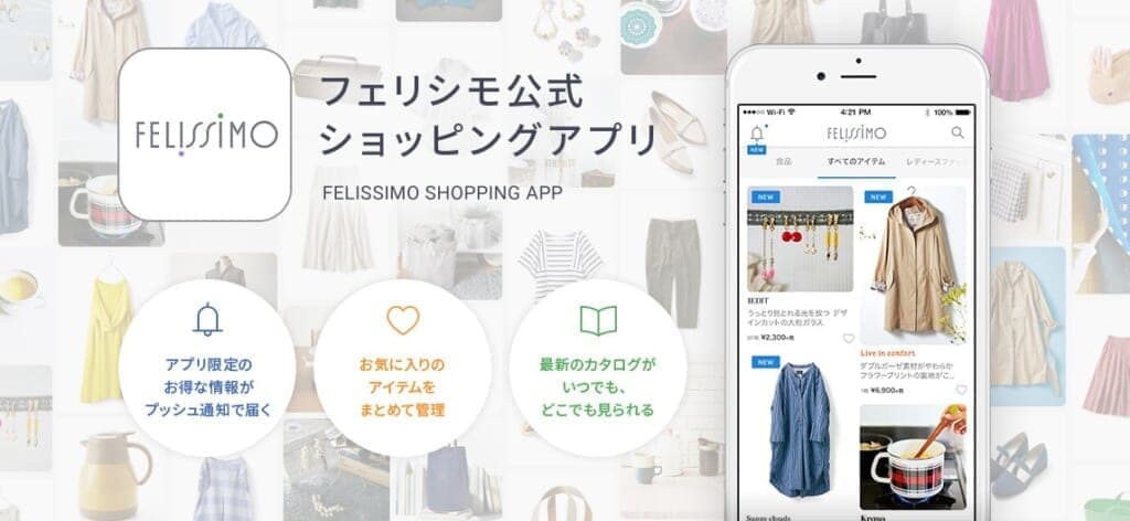 ◆フェリシモ公式ショッピングアプリ＞