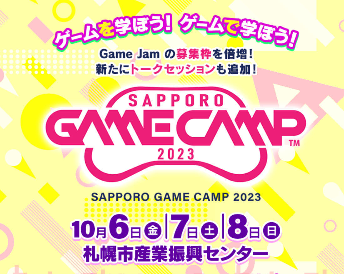 札幌のゲームイベント「SGC 2023」が10月6日～8日に開催決定1