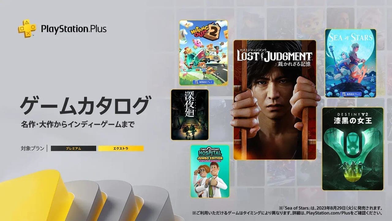 PS4・PS5「ゲームカタログ」に『LOST JUDGMENT：裁かれざる記憶