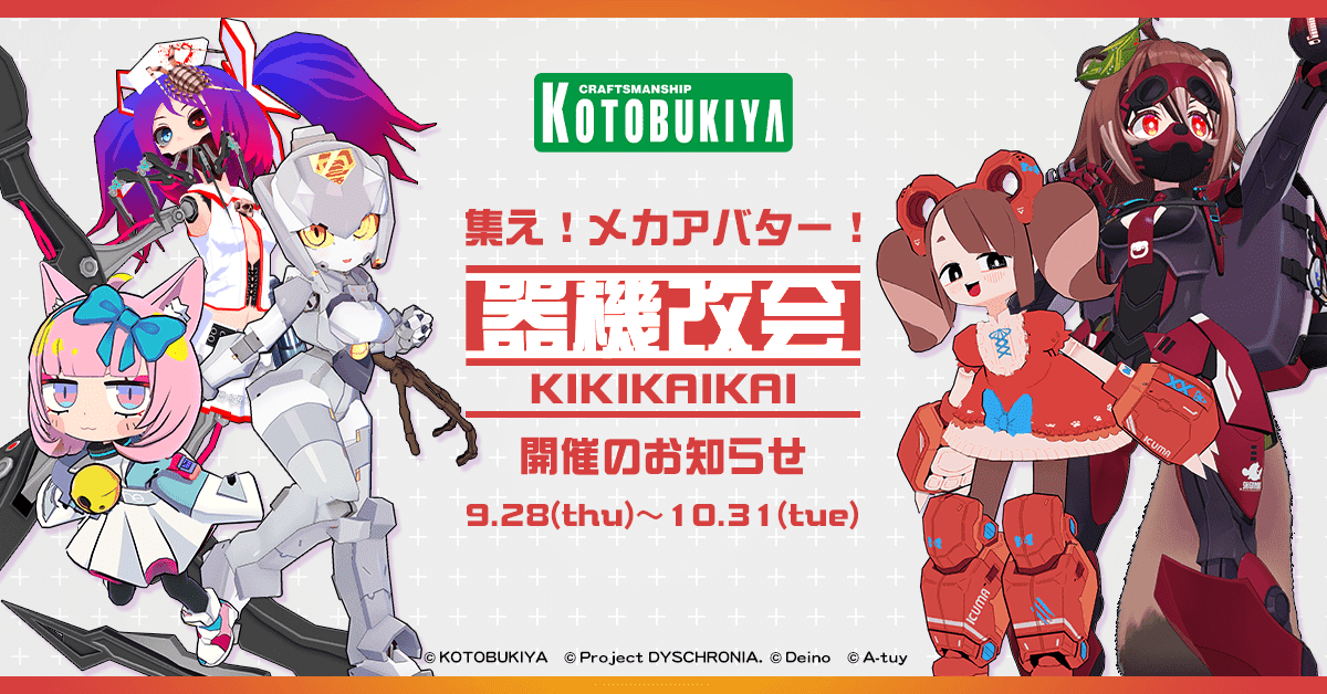 コトブキヤのコラボアバター「リリィ（NeKoKo）」が9月28日に発売決定1