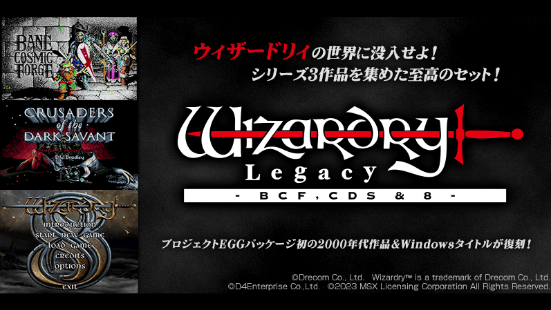 ウィザードリィ6,7,8』日本語版が2023年冬に発売決定