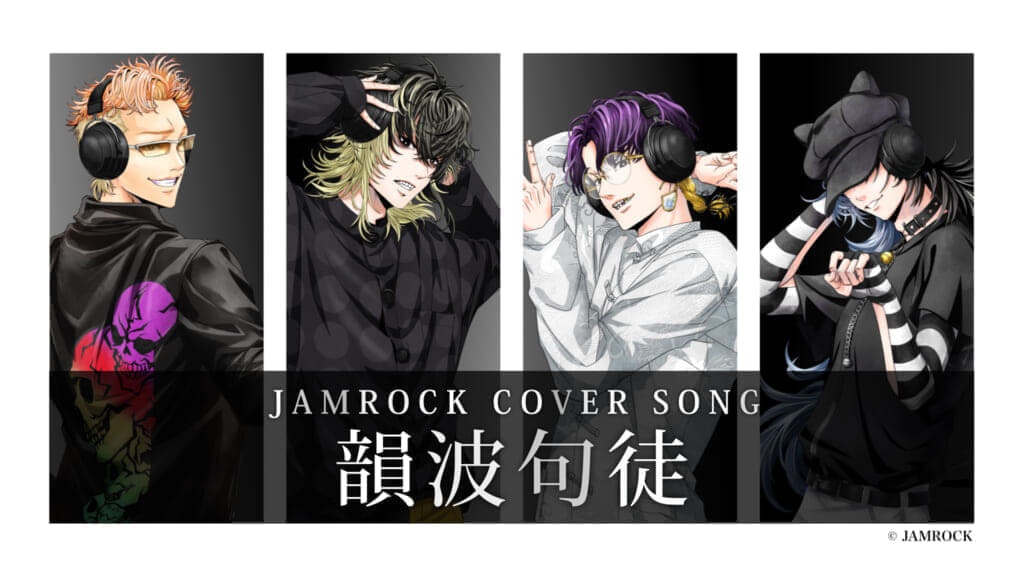「JAMROCK COVER SONG」
