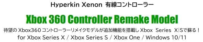 「HYPERKIN Xenon 有線コントローラー」の夏季限定カラーが発表_008