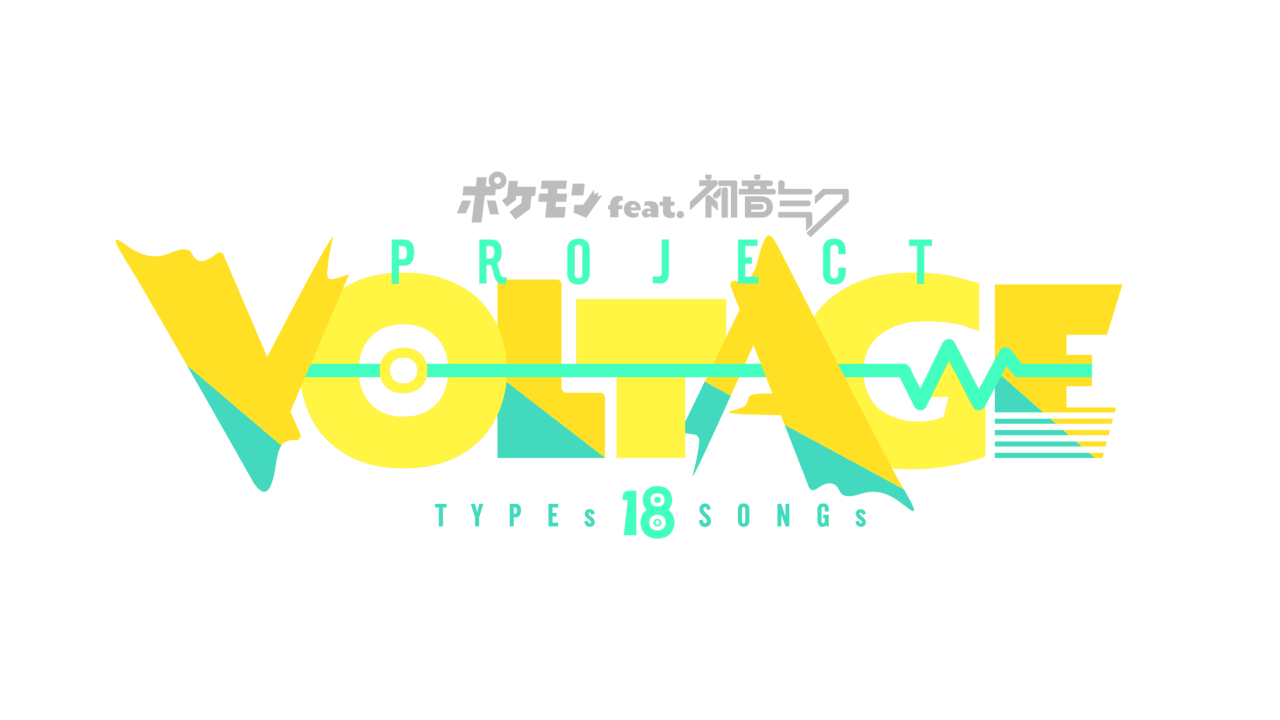 『ポケモン』と「初音ミク」によるコラボプロジェクト「ポケモン feat. 初音ミク Project VOLTAGE」が発表_005