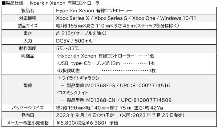 「HYPERKIN Xenon 有線コントローラー」の夏季限定カラーが発表_007