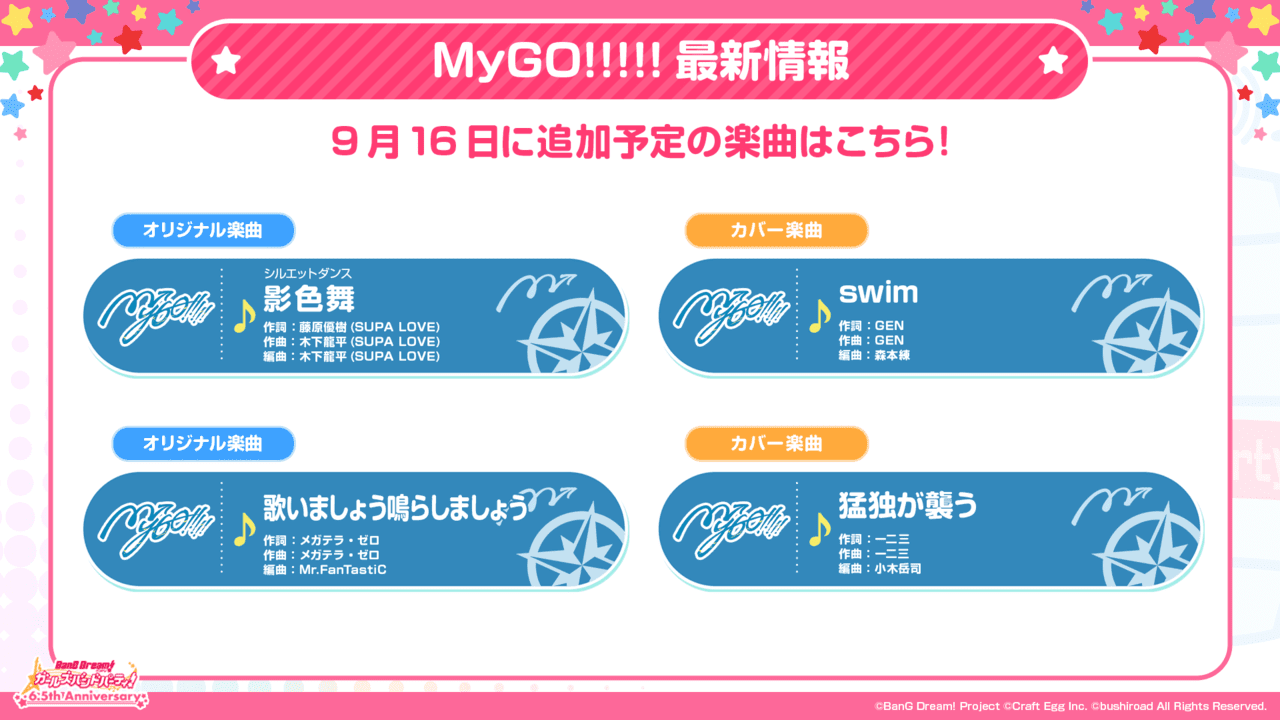 『バンドリ！ガールズバンドパーティ！』に新バンド「MyGO‼︎!!!」が追加される。_004