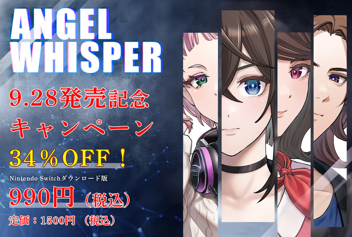 あるゲーム作家の”遺作を遊ぶ”サスペンスアドベンチャーゲーム『ANGEL WHISPER』が9月28日に発売決定_005