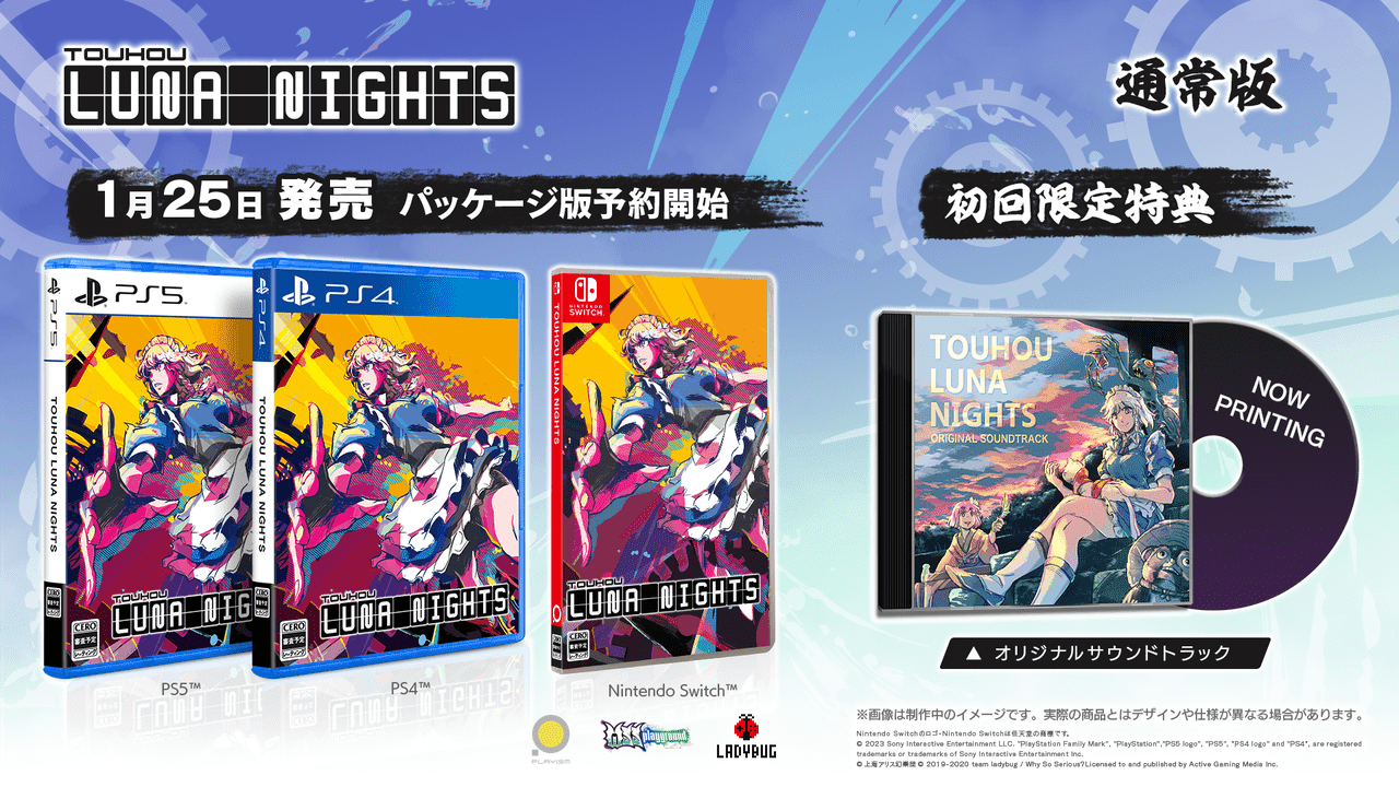 「東方 Project」二次創作2D探索型アクションゲーム 『Touhou Luna Nights』PS版とパッケージ版が1月2_002